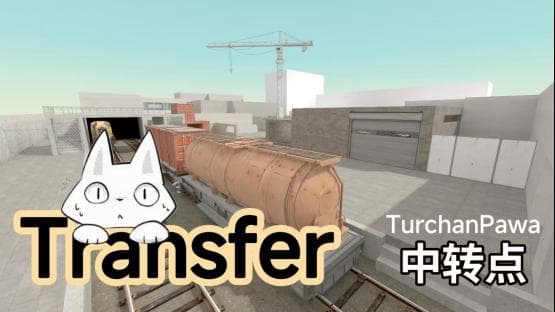 Transfer（中转点）