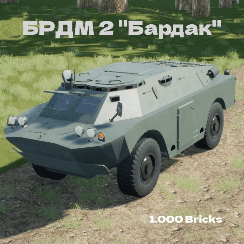 БРДМ 2 "Бардак"