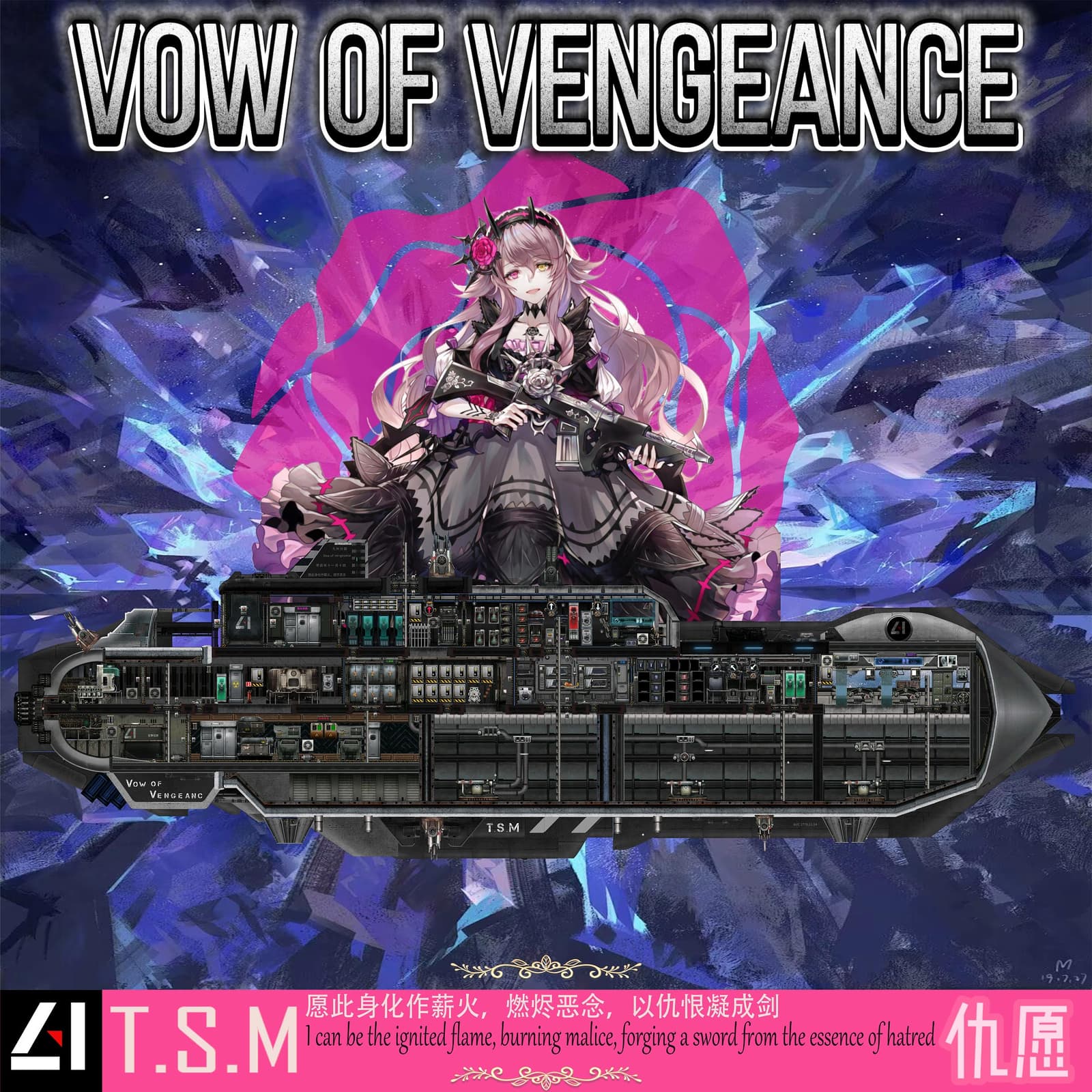 T.S.M.仇愿