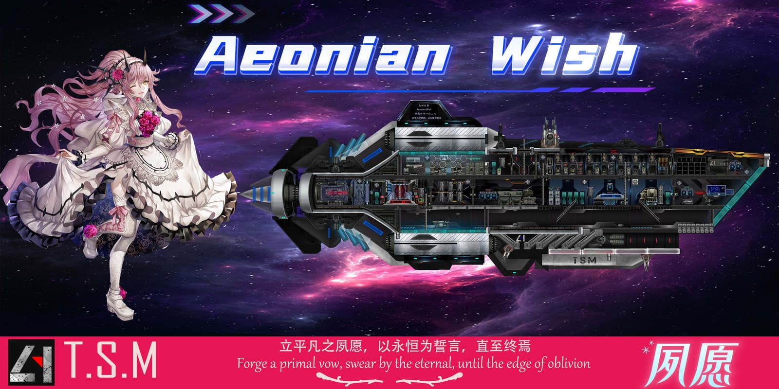 T.S.M.夙愿（Aeonian Wish）