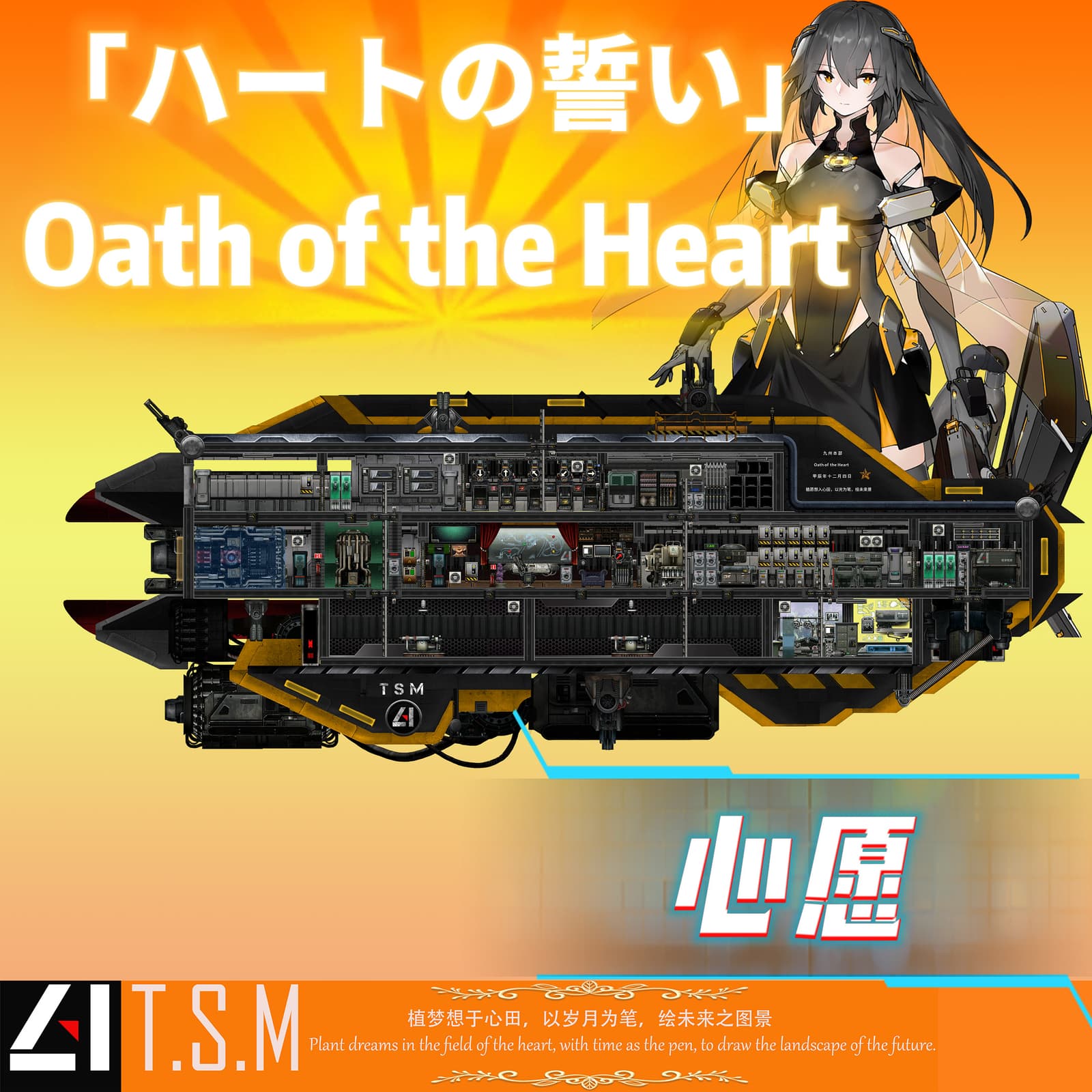 T.S.M.心愿（Eternal Vow of the Heart）