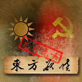 东方欲晓：唤醒勇虎中国补充