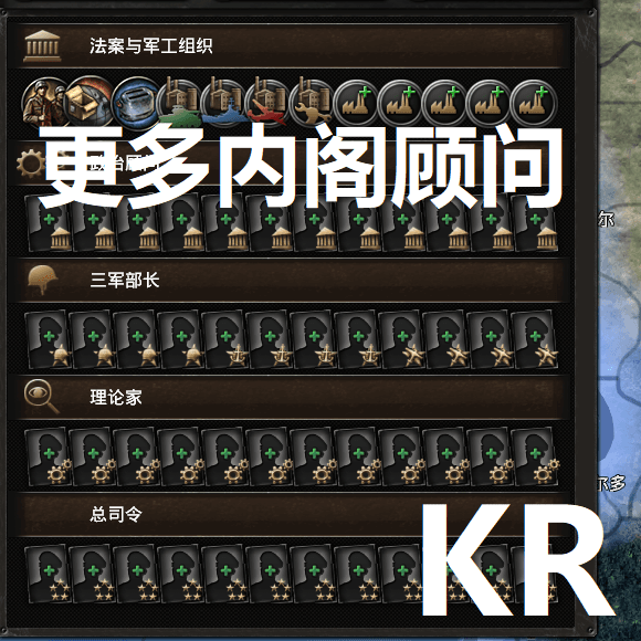更多顾问与军官团槽位(KR版)