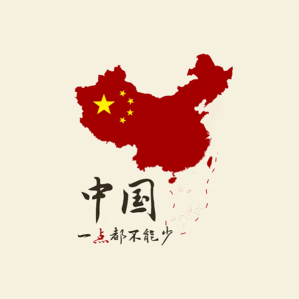 【已过期】西藏完全中国核心化