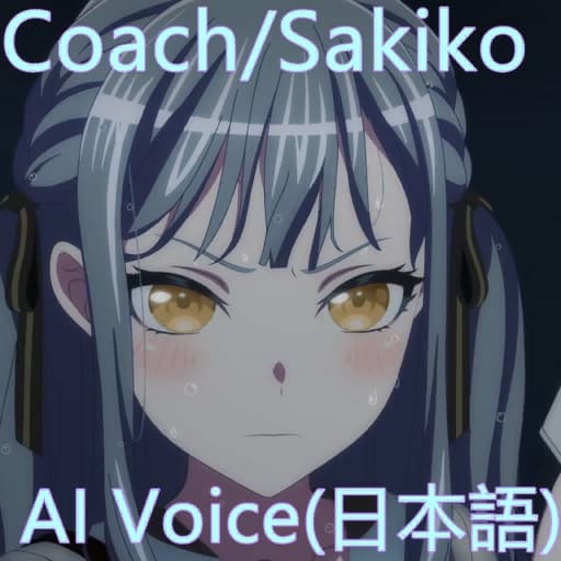 It's Mygo!!!!!代替Coach的丰川祥子AI音线.AI voice of Sakiko replacing Coach.
