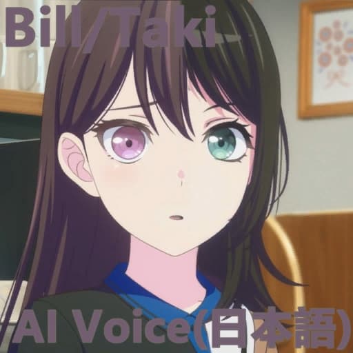 It's Mygo!!!!!代替Bill的椎名立希AI音线.AI voice of Taki replacing Bill.