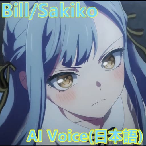 It's Mygo!!!!!代替Bill的丰川祥子AI音线.AI voice of Sakiko replacing Bill.