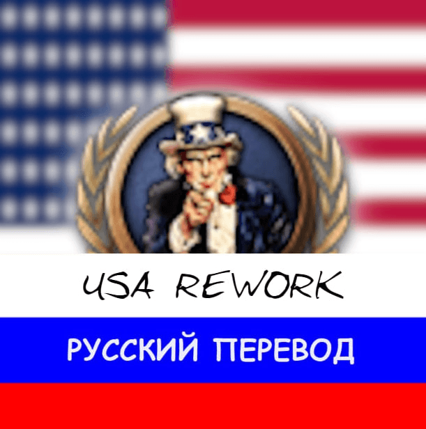 USA REWORK|Russian translation