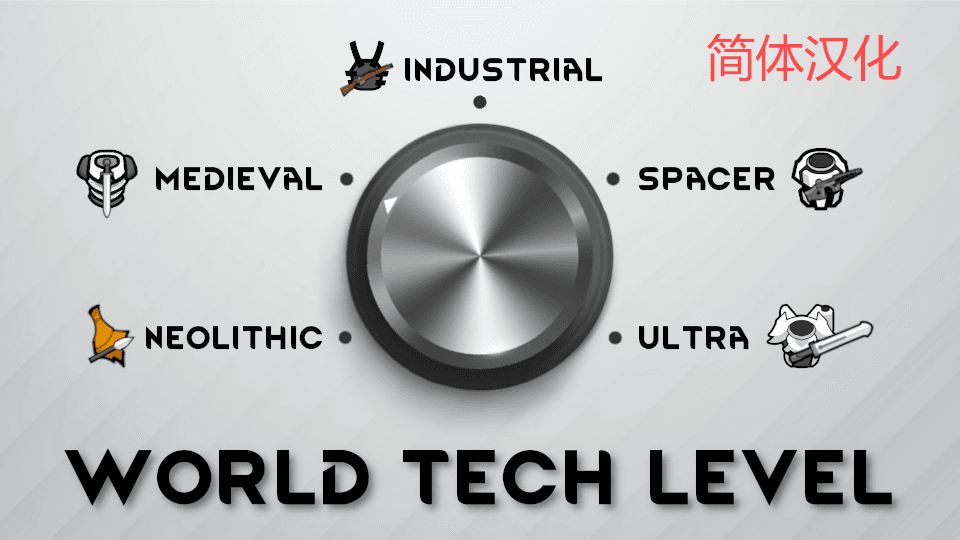 World Tech Level_zh