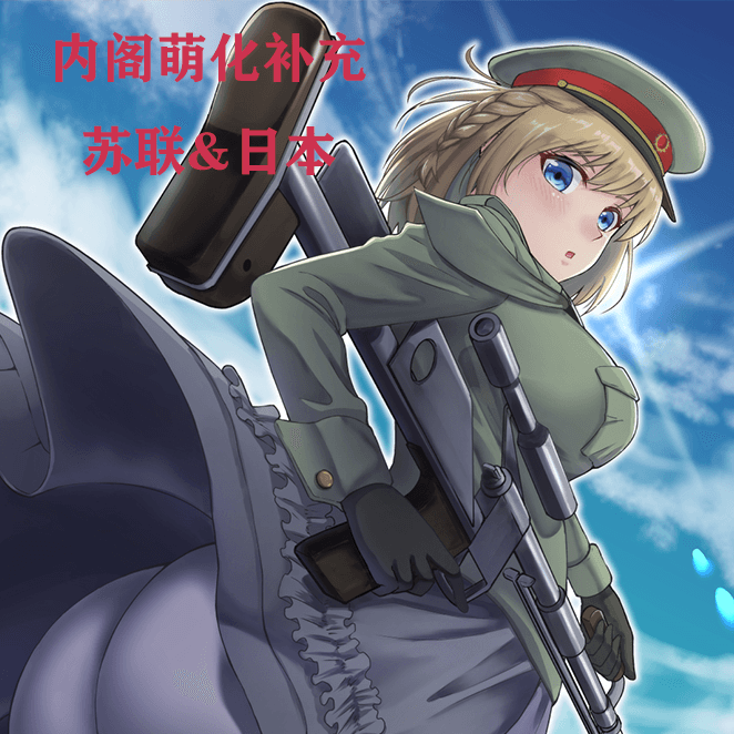 AnimeHistory：Cabinet5(Soviet&Japan)