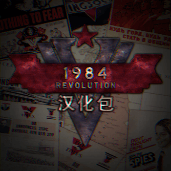 1984 - 革命 / 1984 - Revolution 汉化包