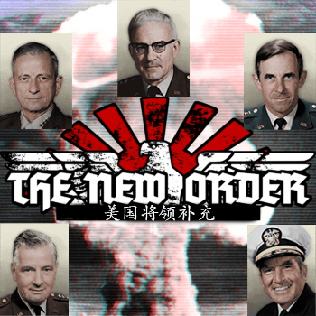 TNO：美国将领补充包