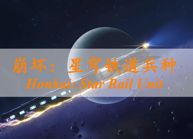 HonkaiStarRail
