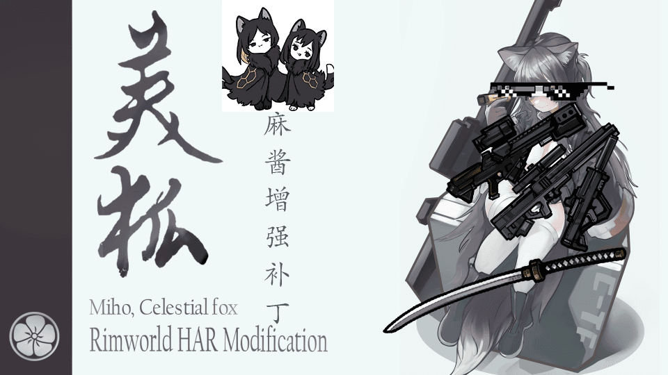 [MCW]麻酱的美狐增强补丁