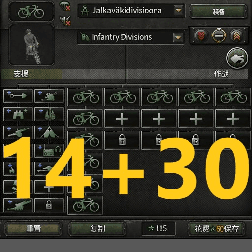 14 support + 30 combat 增加支援连