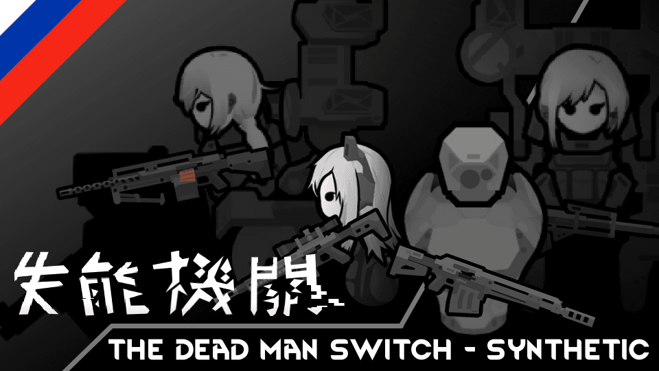 The Dead Man's Switch - Synthetic (Russian language)
