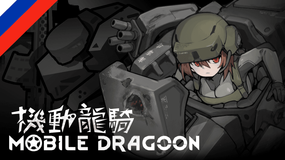 The Dead Man's Switch - MobileDragoon (Russian Language)