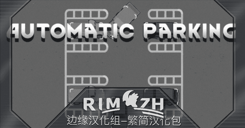 Automatic Parking - 简&繁中文汉化包