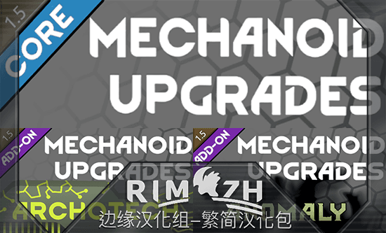 Mechanoid Upgrades - 简&繁中文汉化包