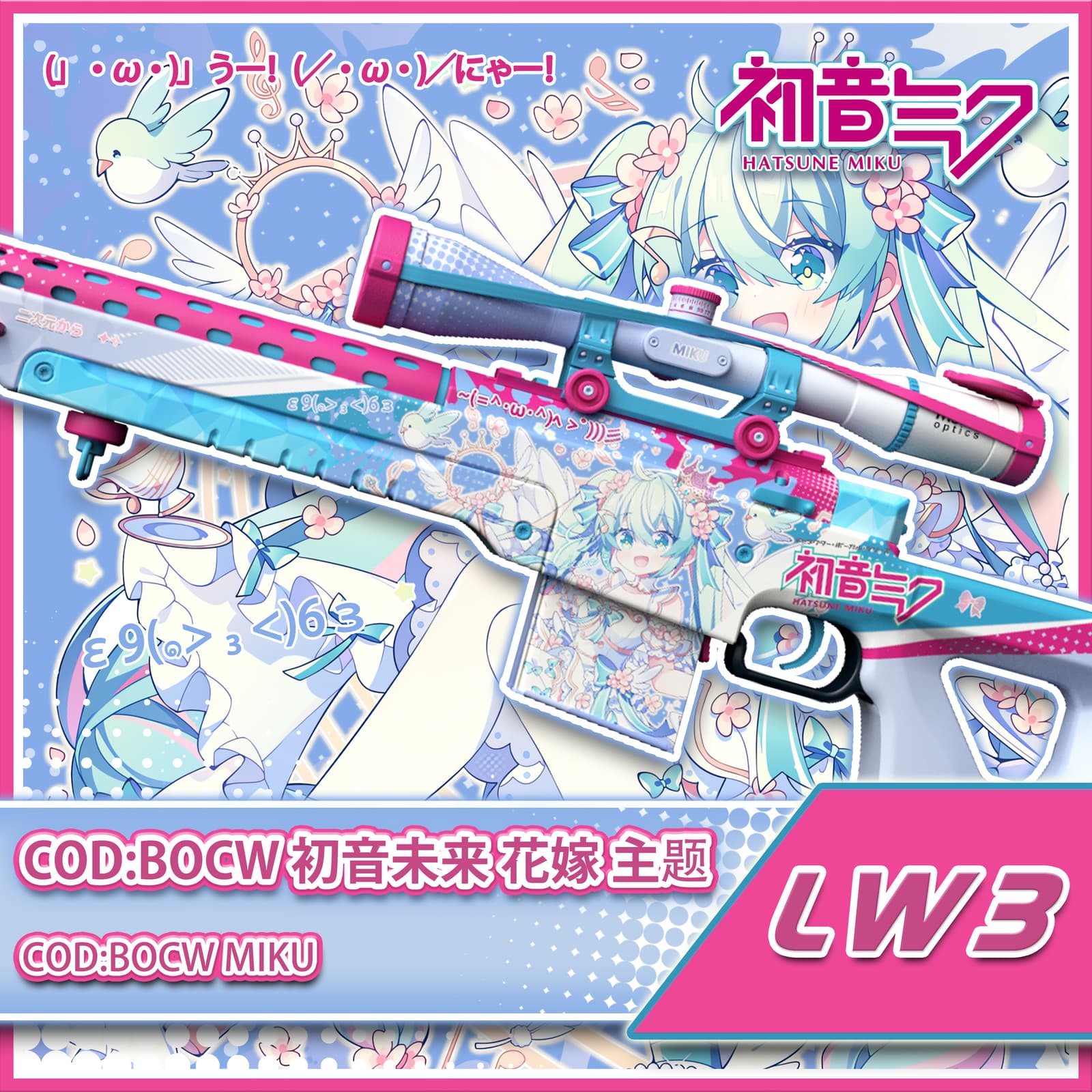 【L4D2&MIKU】花嫁 初音未来 主题  COD:BOCW LW3