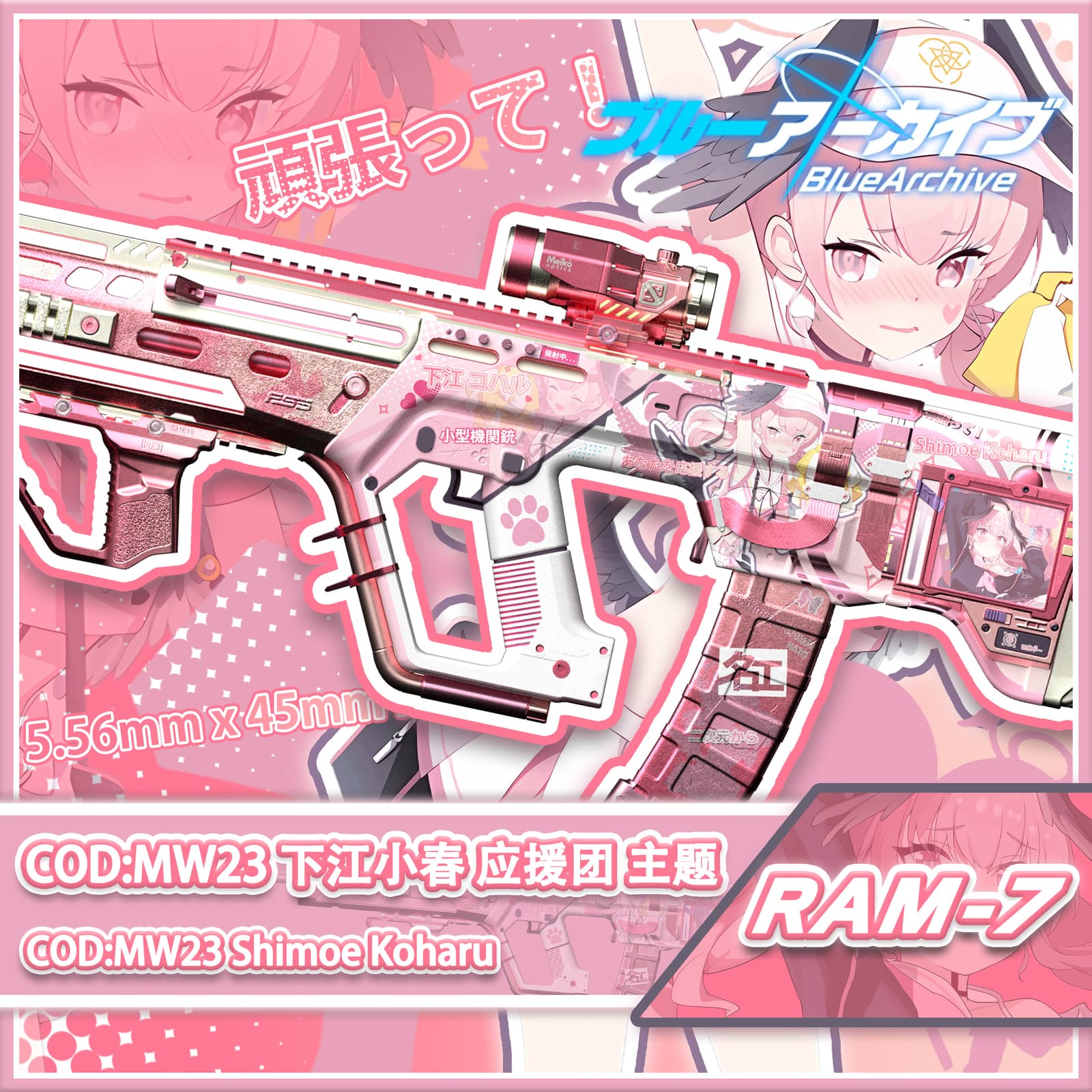 【蔚蓝档案/Blue Archive】下江小春 应援团 主题 COD:MW23 RAM-7