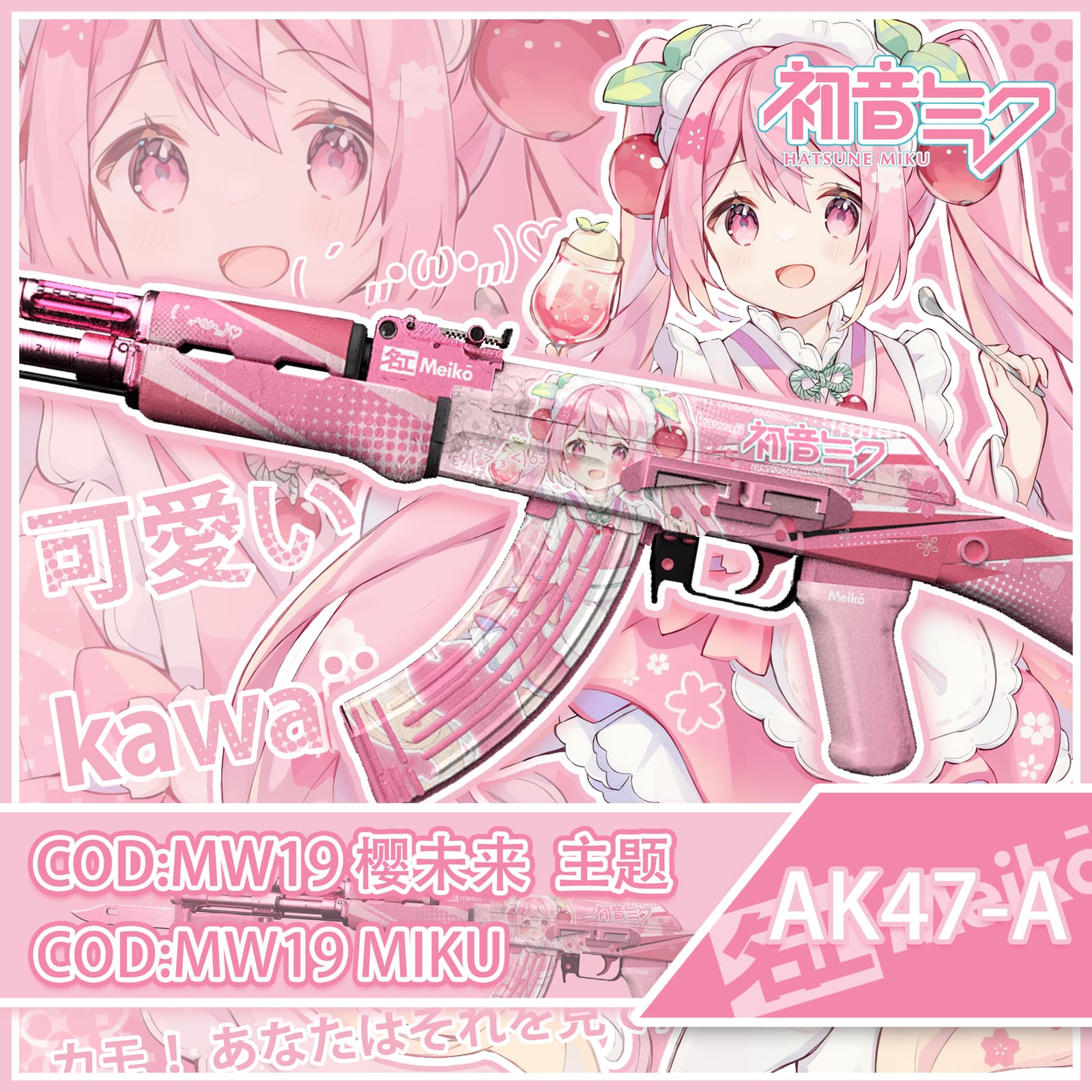 【初音未来/MIKU】樱未来 主题 COD:MW19 刺刀 AK47-A