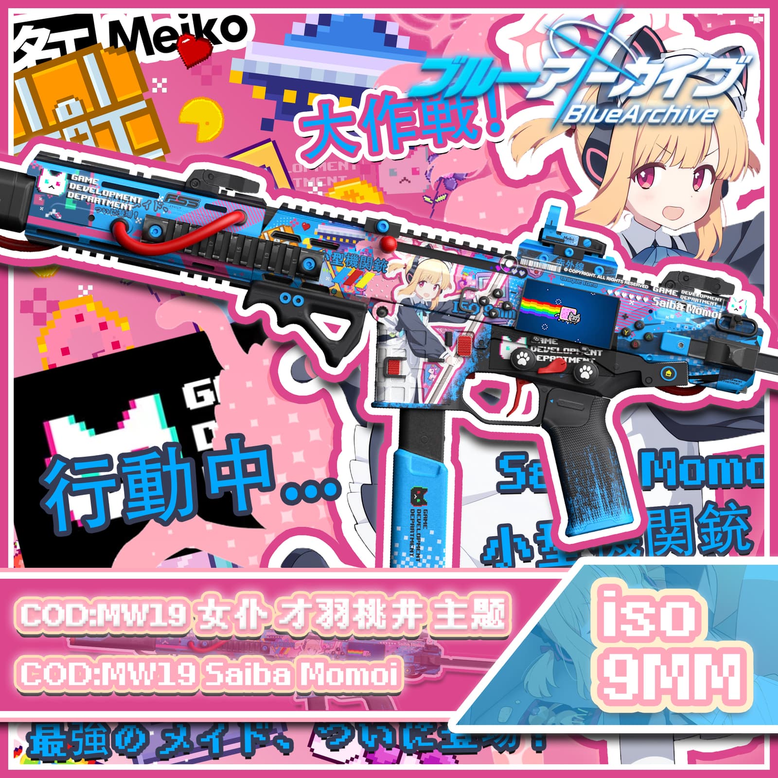 【蔚蓝档案/Blue Archive】自定义枪械主体 女仆 才羽桃井 主题 COD:MW19 ISO9mm- 女仆勇者大作战