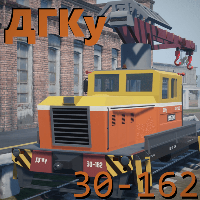 Cargo Handcar | ДГКу 30-162