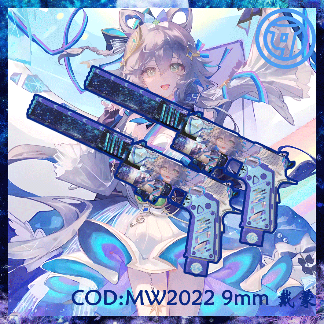 【洛天依】8渐变 2024洛天依十二周年无限共鸣演唱会 COD:MW2022 9mm 戴蒙 替换手枪 (Pistol)