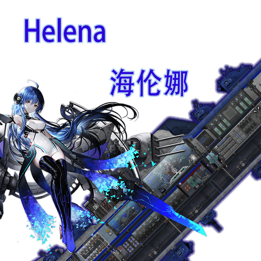 Helena-海伦娜