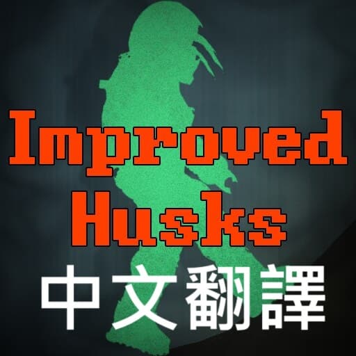 Improved Husks 中文補丁
