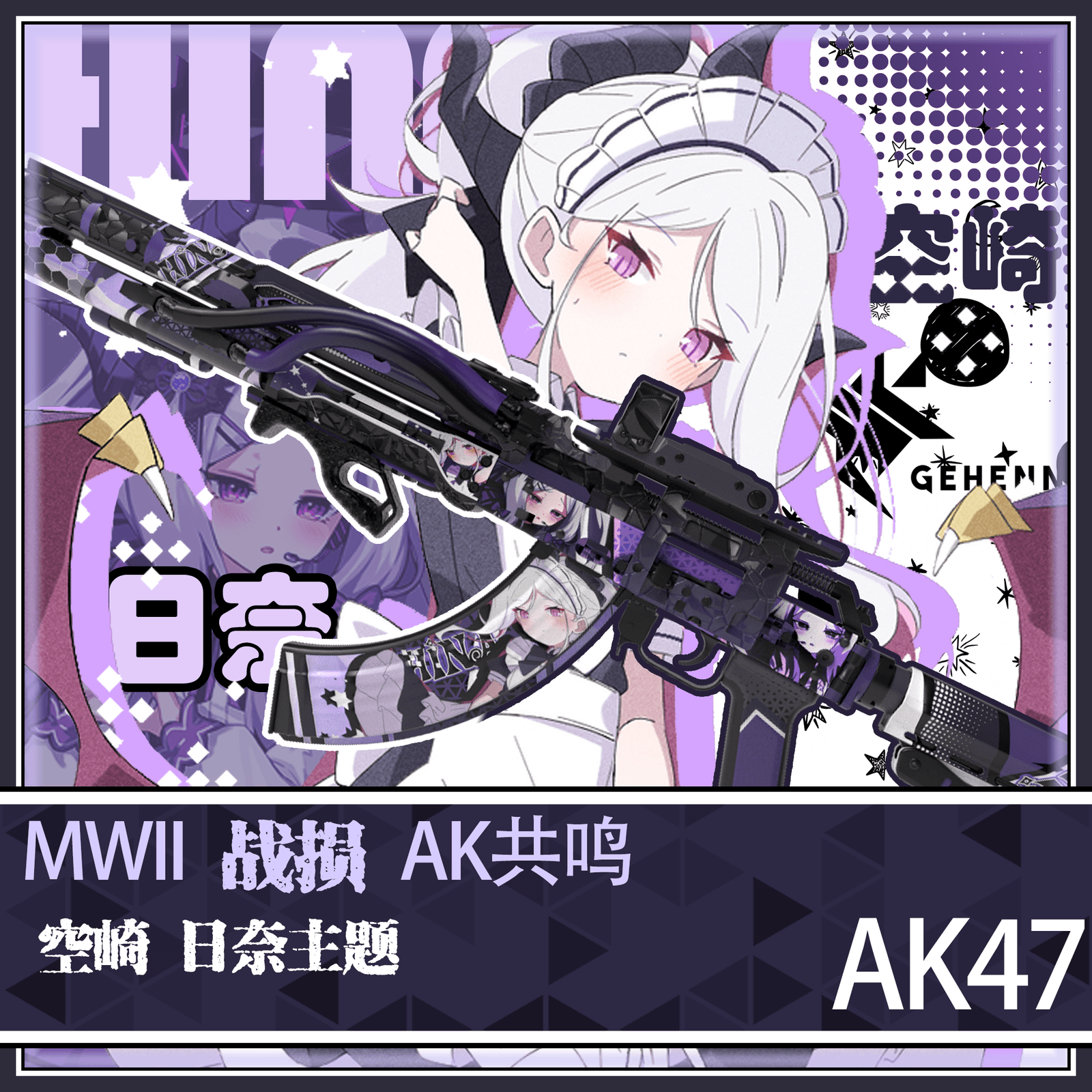 【求生之路2/蔚蓝档案】COD:MWII  日奈主题 AK共鸣 替换 AK
