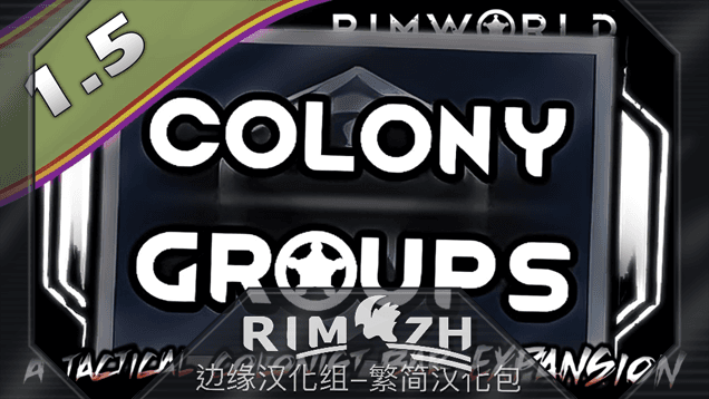 [LTO] Colony Groups 简繁中文汉化包