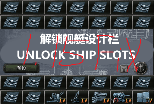 shipslots1.15