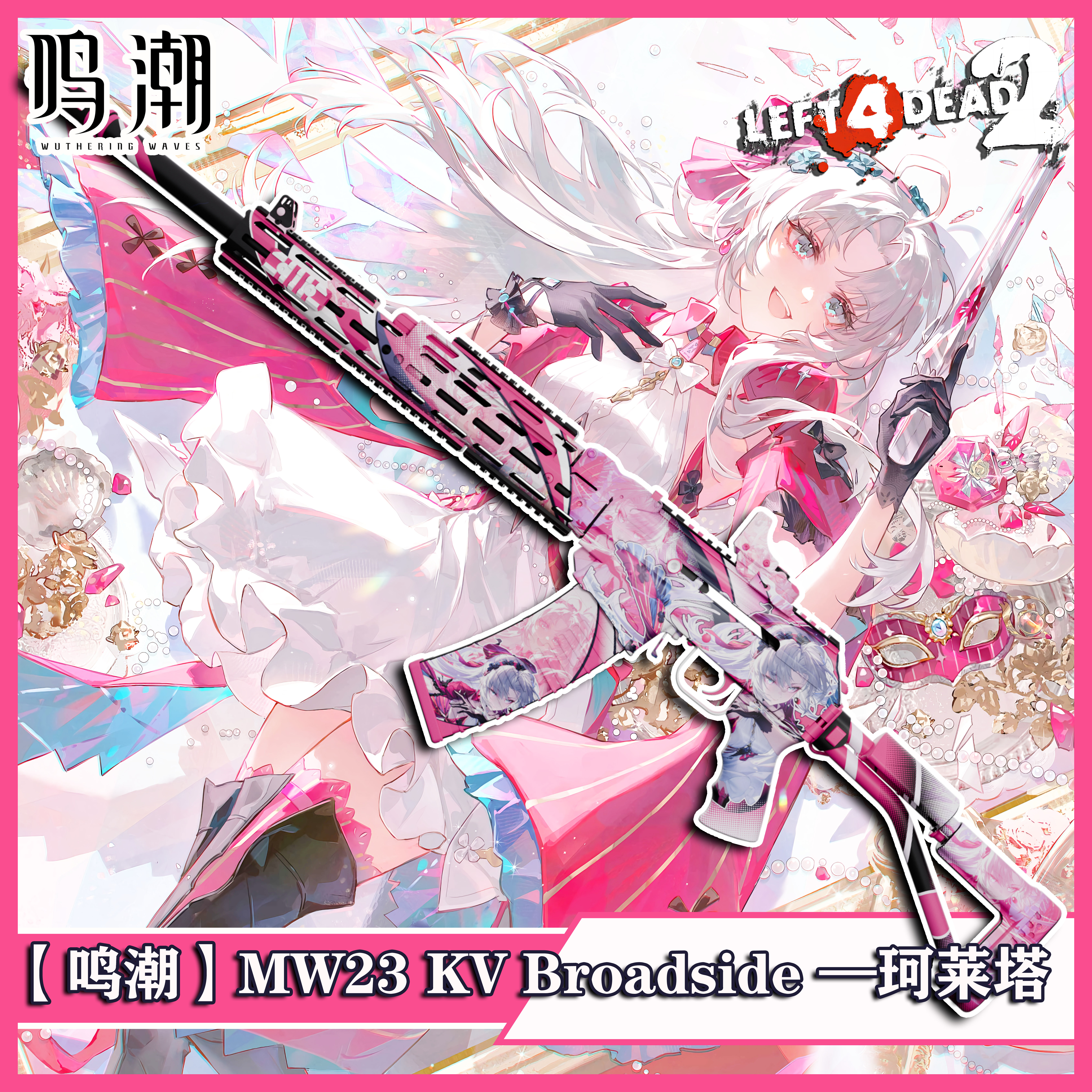 【鸣潮】MW23 KV莫洛 JAK改件 -（珂莱塔）  | 【Wuthering Waves】MW23 KV Broadside JAK Conversion -（Carlotta）