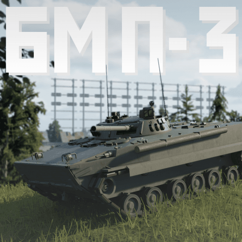 БМП-3 | BMP-3