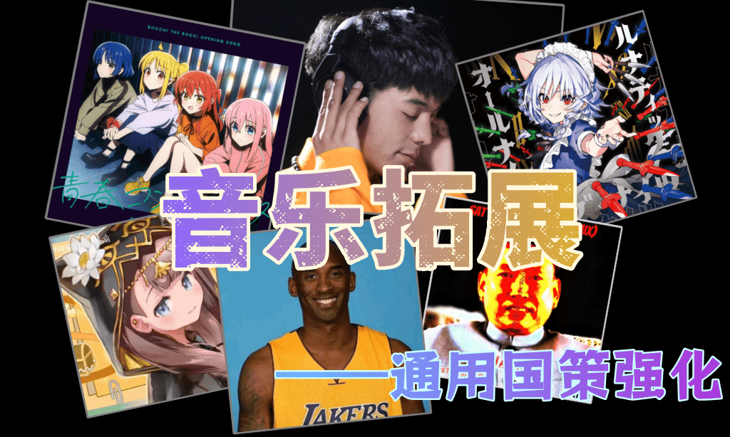 通用国策强化拓展电台