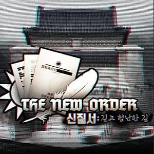 더 뉴 오더: 길고 험난한 길