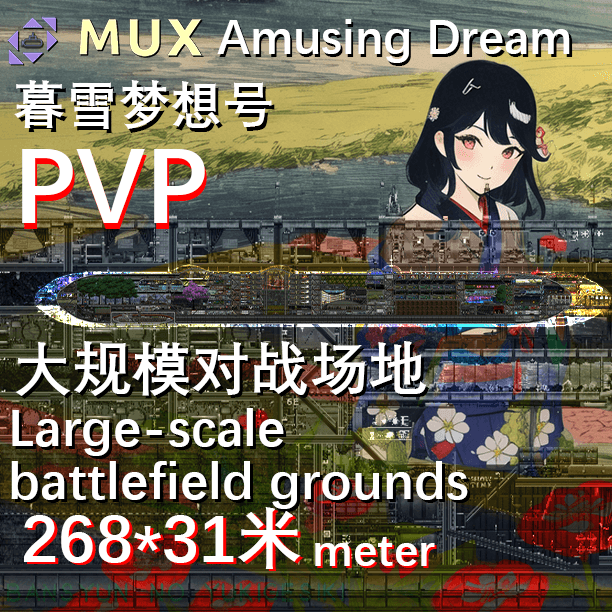 PVP_MUX梦想号 Amusing Dream（暮春之雪）