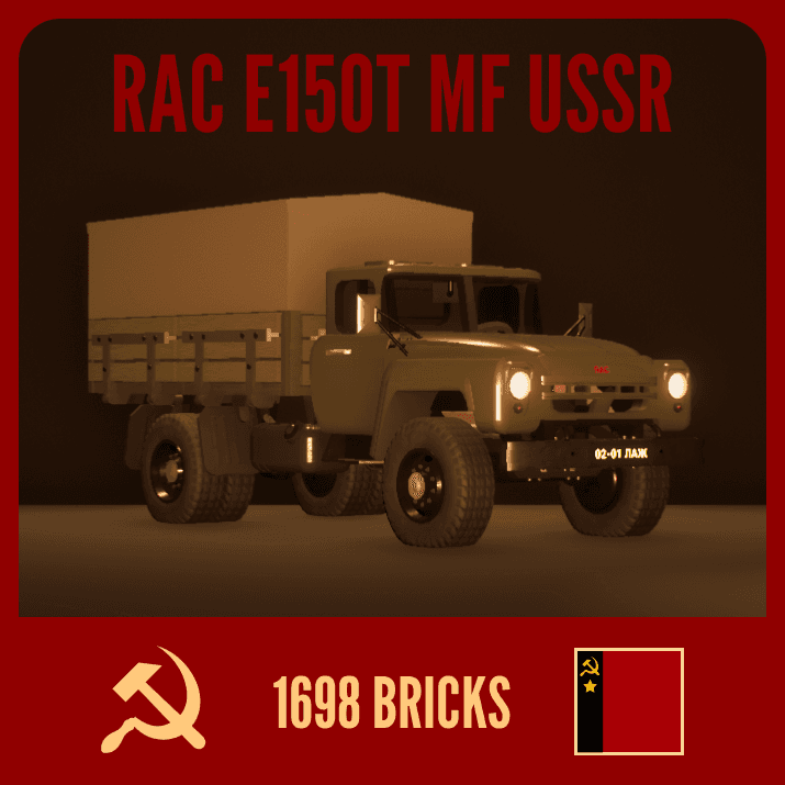 1967-1974 RAC E150T ВС СССР