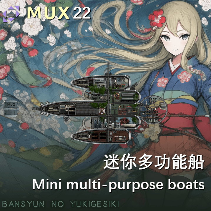 MUX22（暮春之雪）迷你多功能船 Mini multi-purpose boat