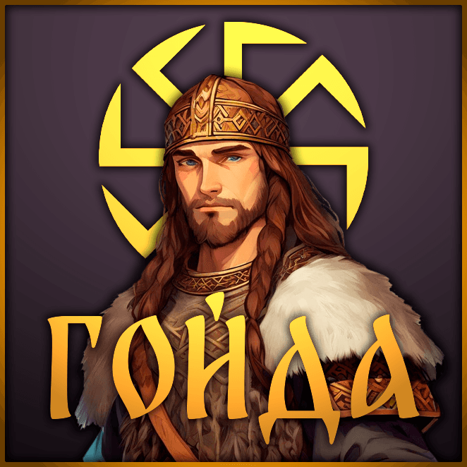 Goida (legacy)