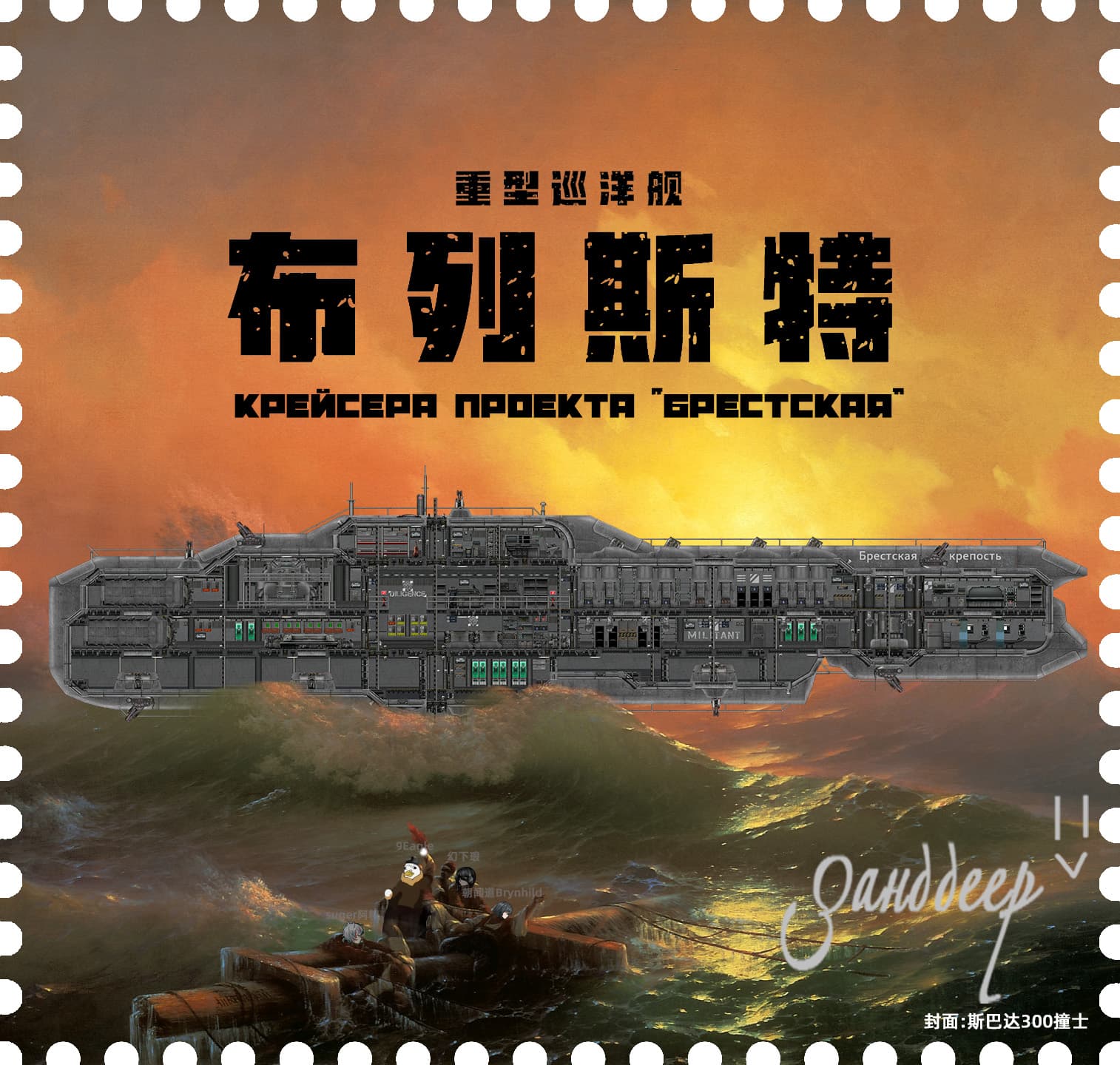 WAS 布列斯特级 重型巡洋舰