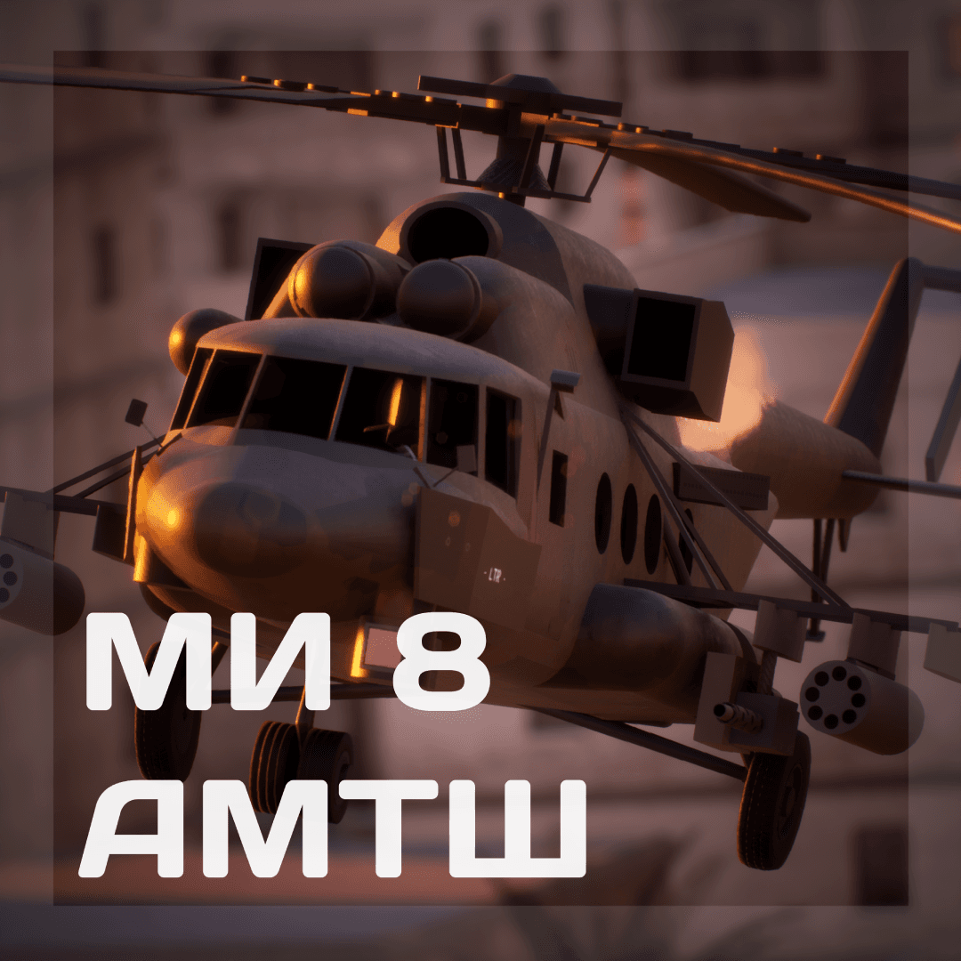 МИ-8 АМТШ-ВН