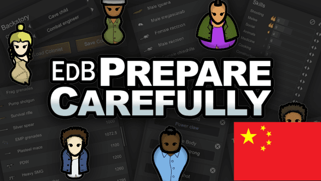 EdB Prepare Carefully - 精心准备 - 简&繁中文汉化