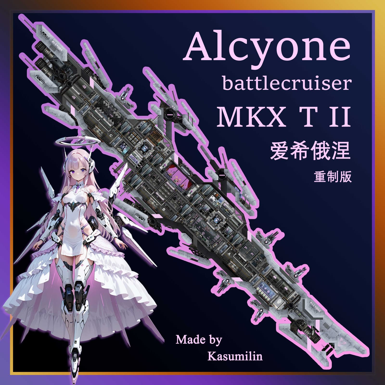 [KS]Alcyone-MKX