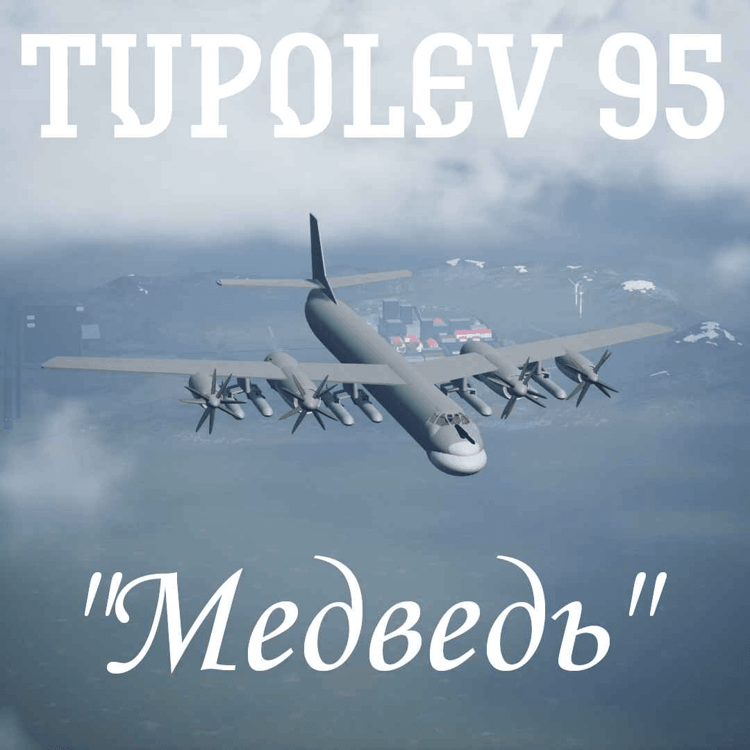 Ту-95МС