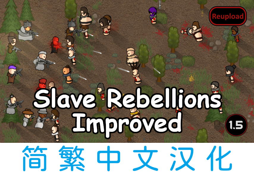 Slave Rebellions Improved 简体中文补丁