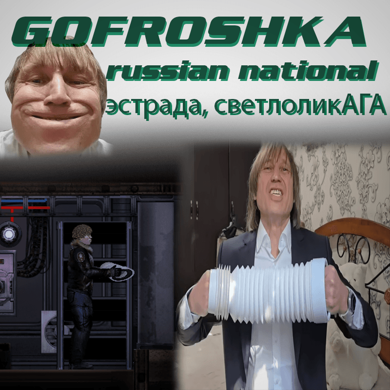 Gofra