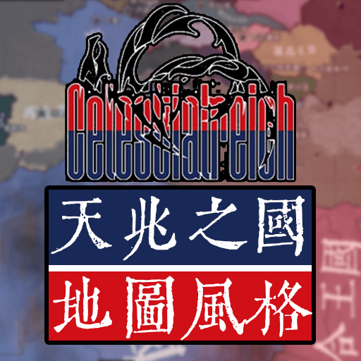 天兆之国地图美化